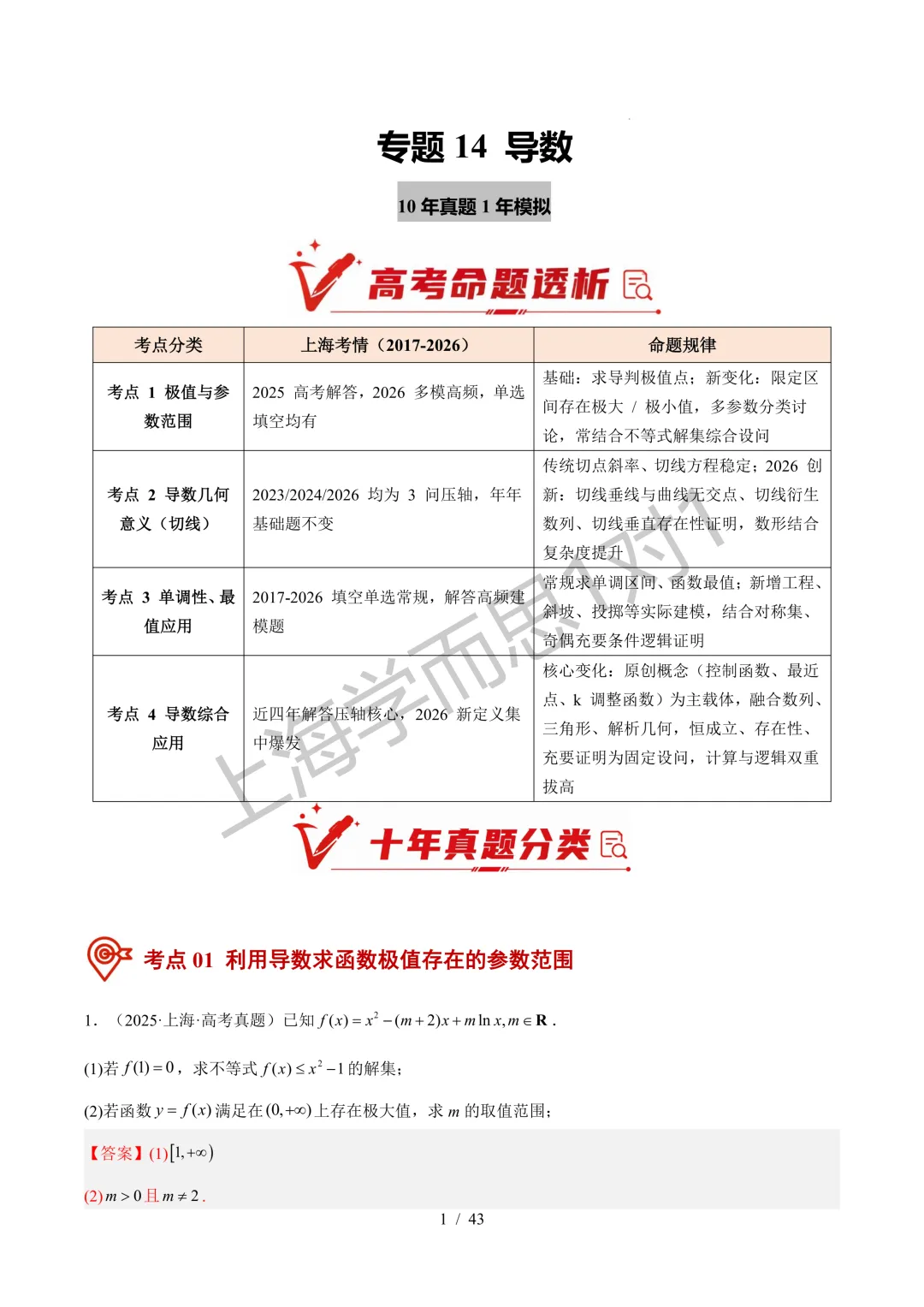 近10年高考真题分类汇编|【数学】专题14 导数(高频考点)原卷+解析-第6张图片-四季读书网 近10年高考真题分类汇编|【数学】专题14 导数(高频考点)原卷+解析-第6张图片-四季读书网