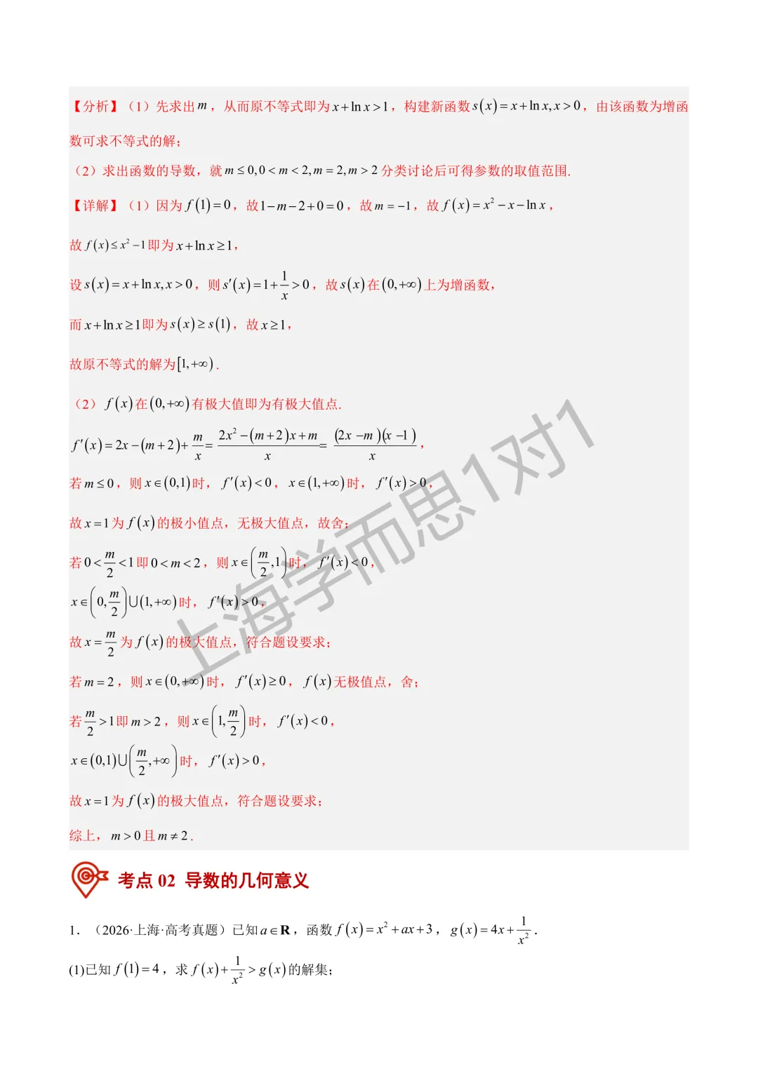 近10年高考真题分类汇编|【数学】专题14 导数(高频考点)原卷+解析-第7张图片-四季读书网 近10年高考真题分类汇编|【数学】专题14 导数(高频考点)原卷+解析-第7张图片-四季读书网