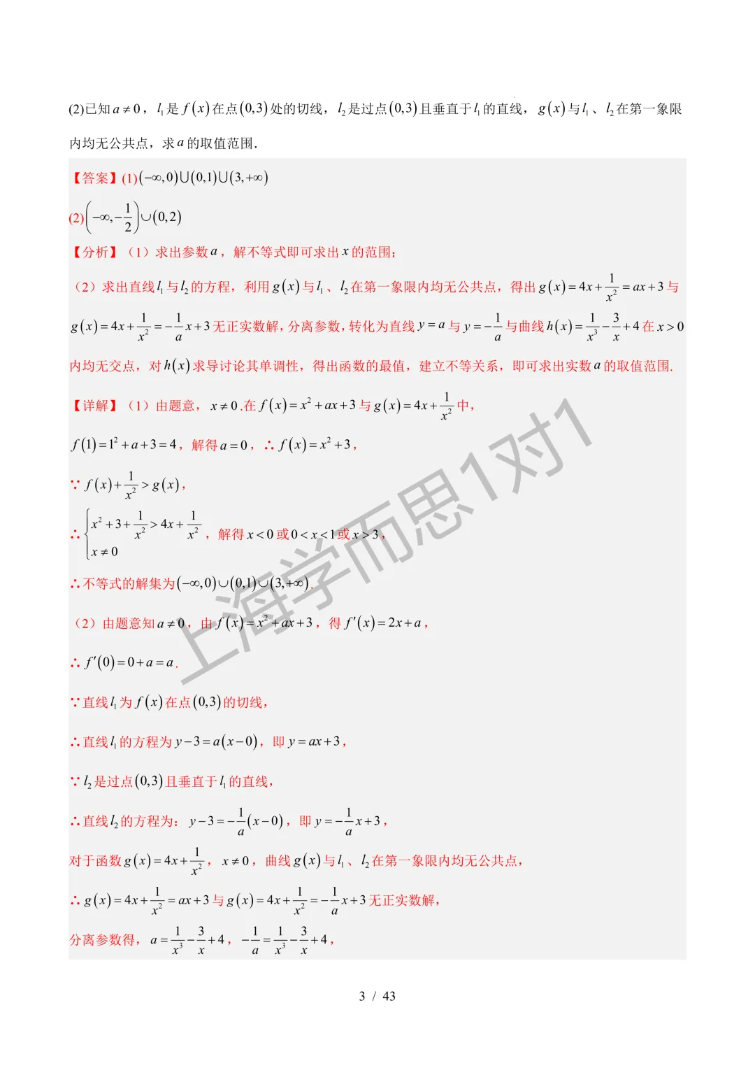 近10年高考真题分类汇编|【数学】专题14 导数(高频考点)原卷+解析-第8张图片-四季读书网 近10年高考真题分类汇编|【数学】专题14 导数(高频考点)原卷+解析-第8张图片-四季读书网