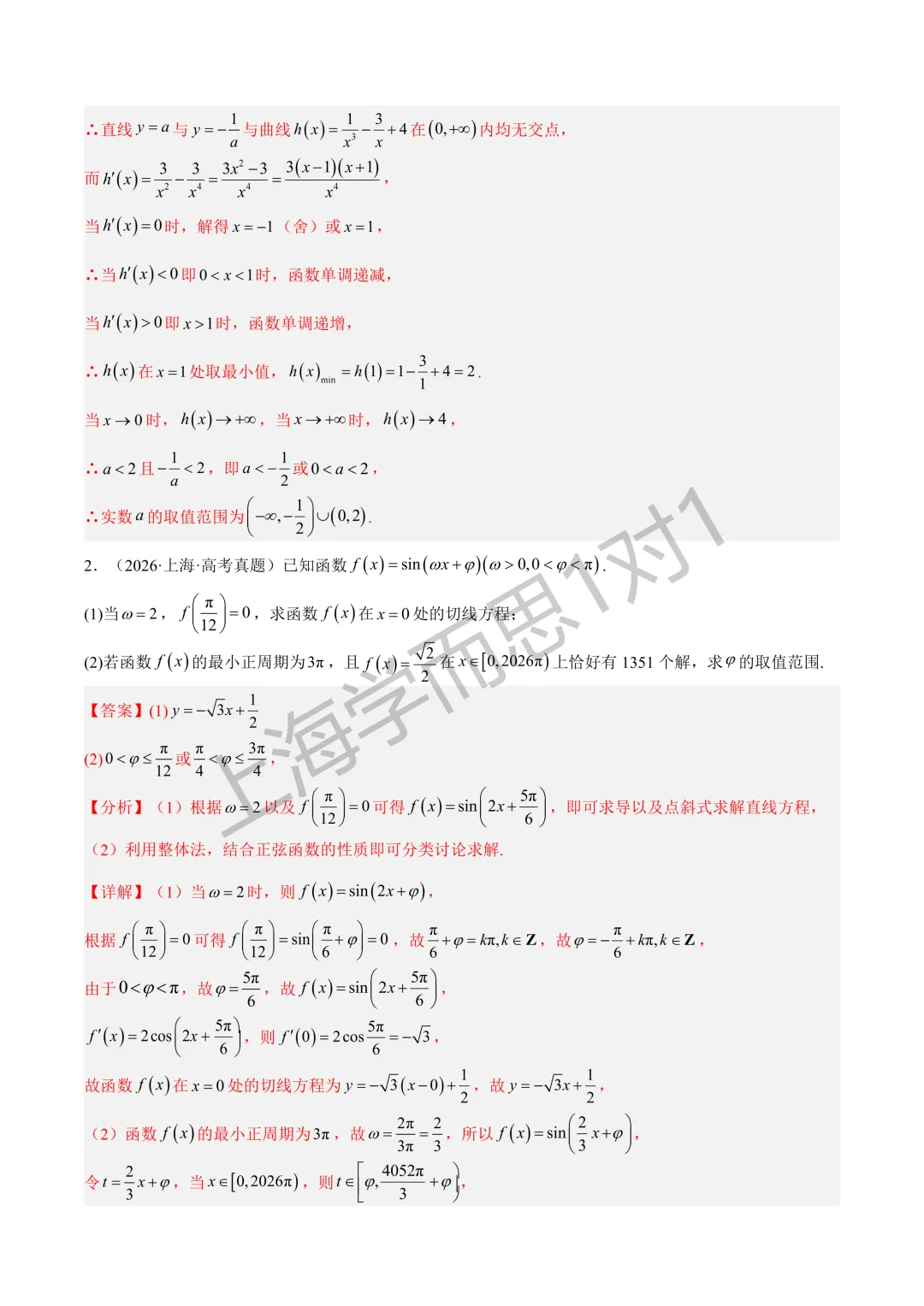 近10年高考真题分类汇编|【数学】专题14 导数(高频考点)原卷+解析-第9张图片-四季读书网 近10年高考真题分类汇编|【数学】专题14 导数(高频考点)原卷+解析-第9张图片-四季读书网