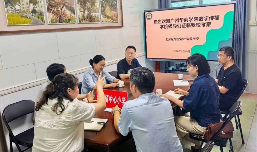 深耕乡土寻真题传播赋能促融合——华商学院数字传播学院赴增城北片区开展产教融合深度调研-第2张图片-四季读书网