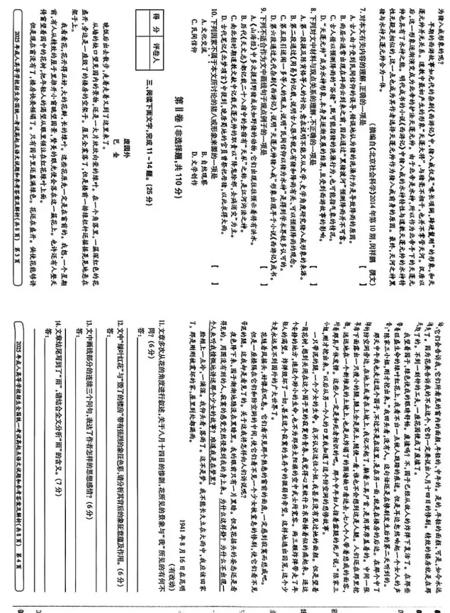 2025年全国成人高考高起点《语文》真题试卷及答案详解-第2张图片-四季读书网 2025年全国成人高考高起点《语文》真题试卷及答案详解-第2张图片-四季读书网