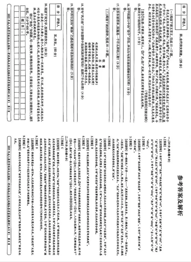 2025年全国成人高考高起点《语文》真题试卷及答案详解-第3张图片-四季读书网 2025年全国成人高考高起点《语文》真题试卷及答案详解-第3张图片-四季读书网