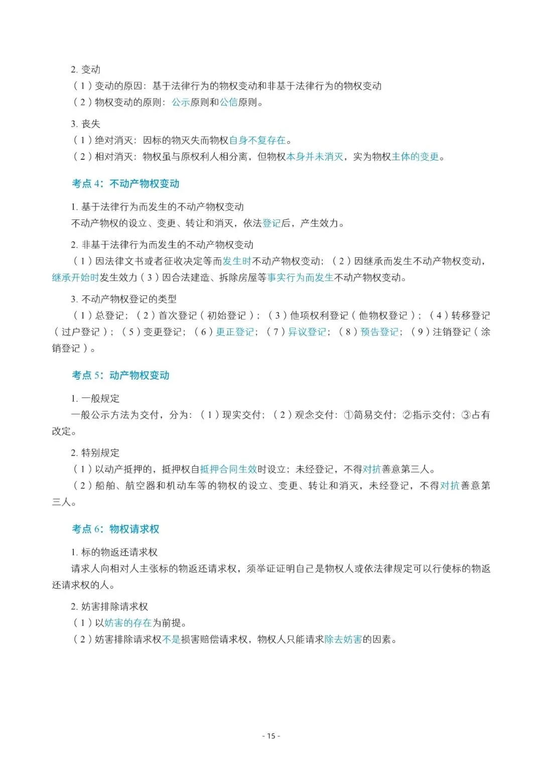 2026年中会《经济法》三色笔记与真题演练【篇幅较大,加微信可领取全篇电子版】-第15张图片-四季读书网 2026年中会《经济法》三色笔记与真题演练【篇幅较大,加微信可领取全篇电子版】-第15张图片-四季读书网