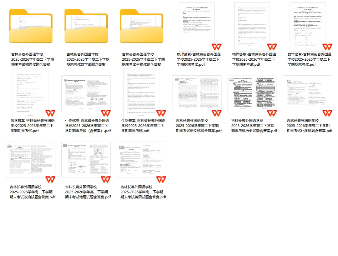 全科【高2真题】吉林长春外国语学校2025-2026学年高二下学期7月期末考试题试卷答案二解析-第1张图片-四季读书网 全科【高2真题】吉林长春外国语学校2025-2026学年高二下学期7月期末考试题试卷答案二解析-第1张图片-四季读书网