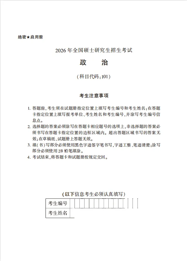 考研政治历年真题及答案解析合集PDF(2009-2026年)-第1张图片-四季读书网