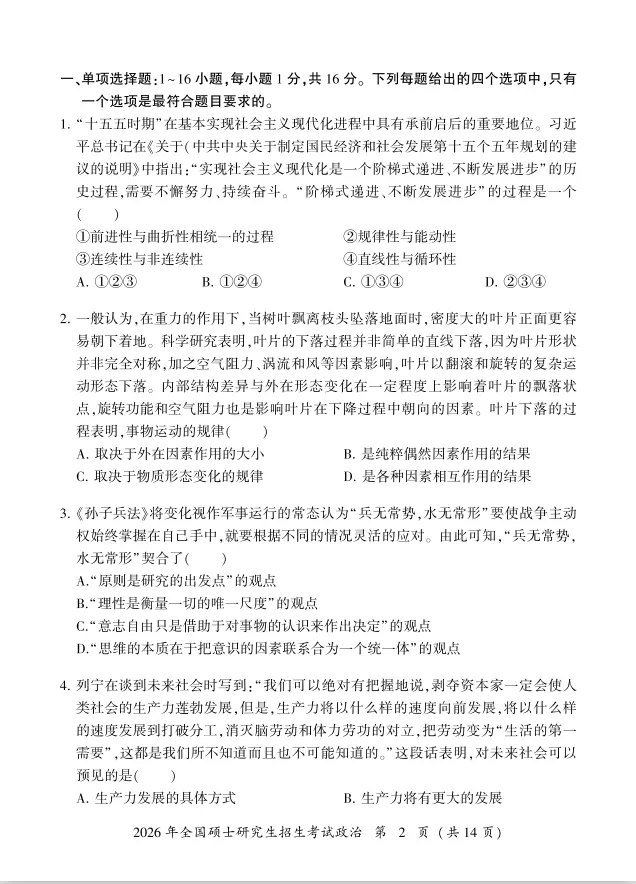 考研政治历年真题及答案解析合集PDF(2009-2026年)-第2张图片-四季读书网