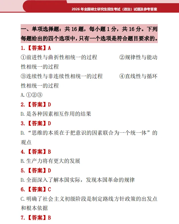 考研政治历年真题及答案解析合集PDF(2009-2026年)-第3张图片-四季读书网