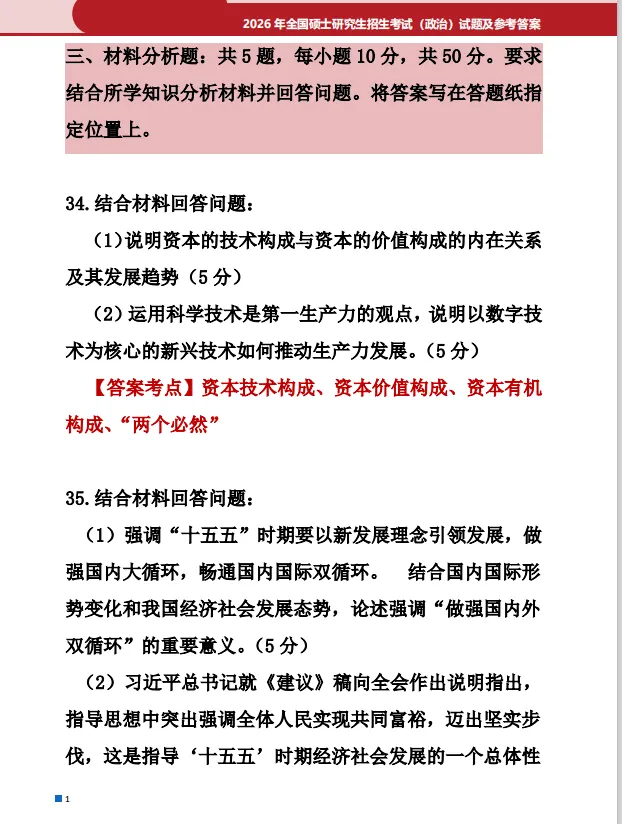 考研政治历年真题及答案解析合集PDF(2009-2026年)-第4张图片-四季读书网