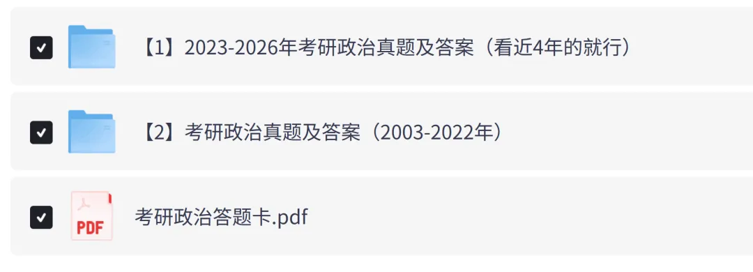考研政治历年真题及答案解析合集PDF(2009-2026年)-第5张图片-四季读书网 考研政治历年真题及答案解析合集PDF(2009-2026年)-第5张图片-四季读书网