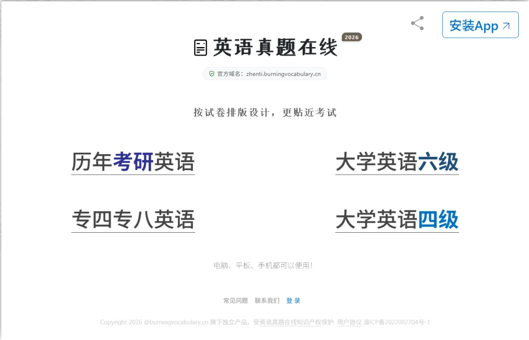 所有英语真题免费下载?四六级,专四专八,考研英语都包含-第4张图片-四季读书网 所有英语真题免费下载?四六级,专四专八,考研英语都包含-第4张图片-四季读书网