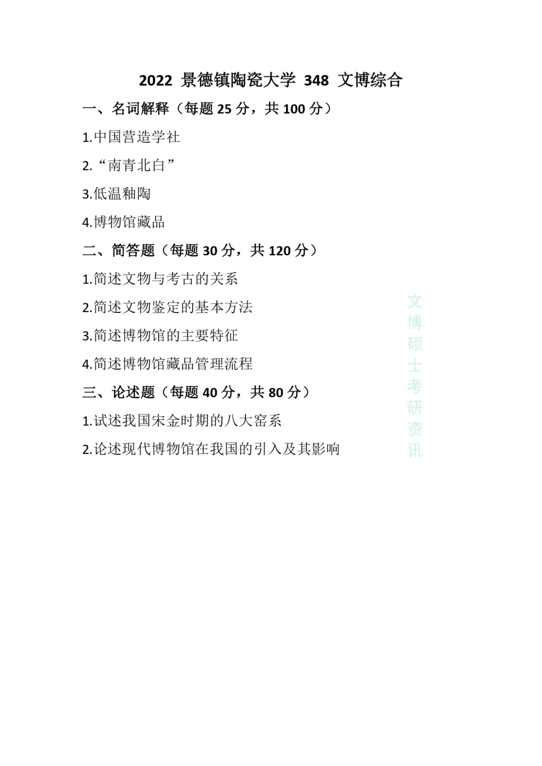 2018-2026年景德镇陶瓷大学文博考研真题-第18张图片-四季读书网 2018-2026年景德镇陶瓷大学文博考研真题-第18张图片-四季读书网