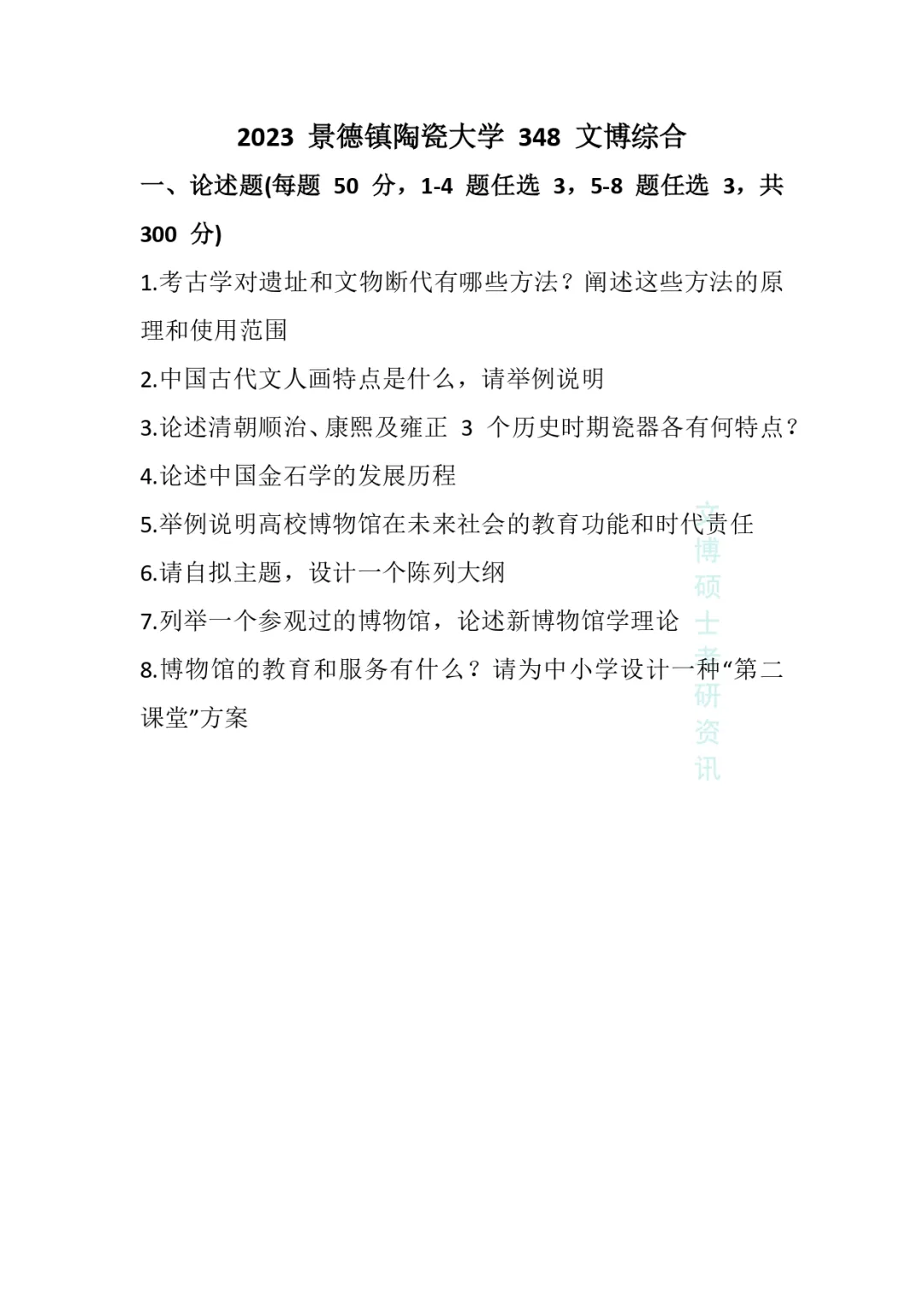 2018-2026年景德镇陶瓷大学文博考研真题-第21张图片-四季读书网 2018-2026年景德镇陶瓷大学文博考研真题-第21张图片-四季读书网