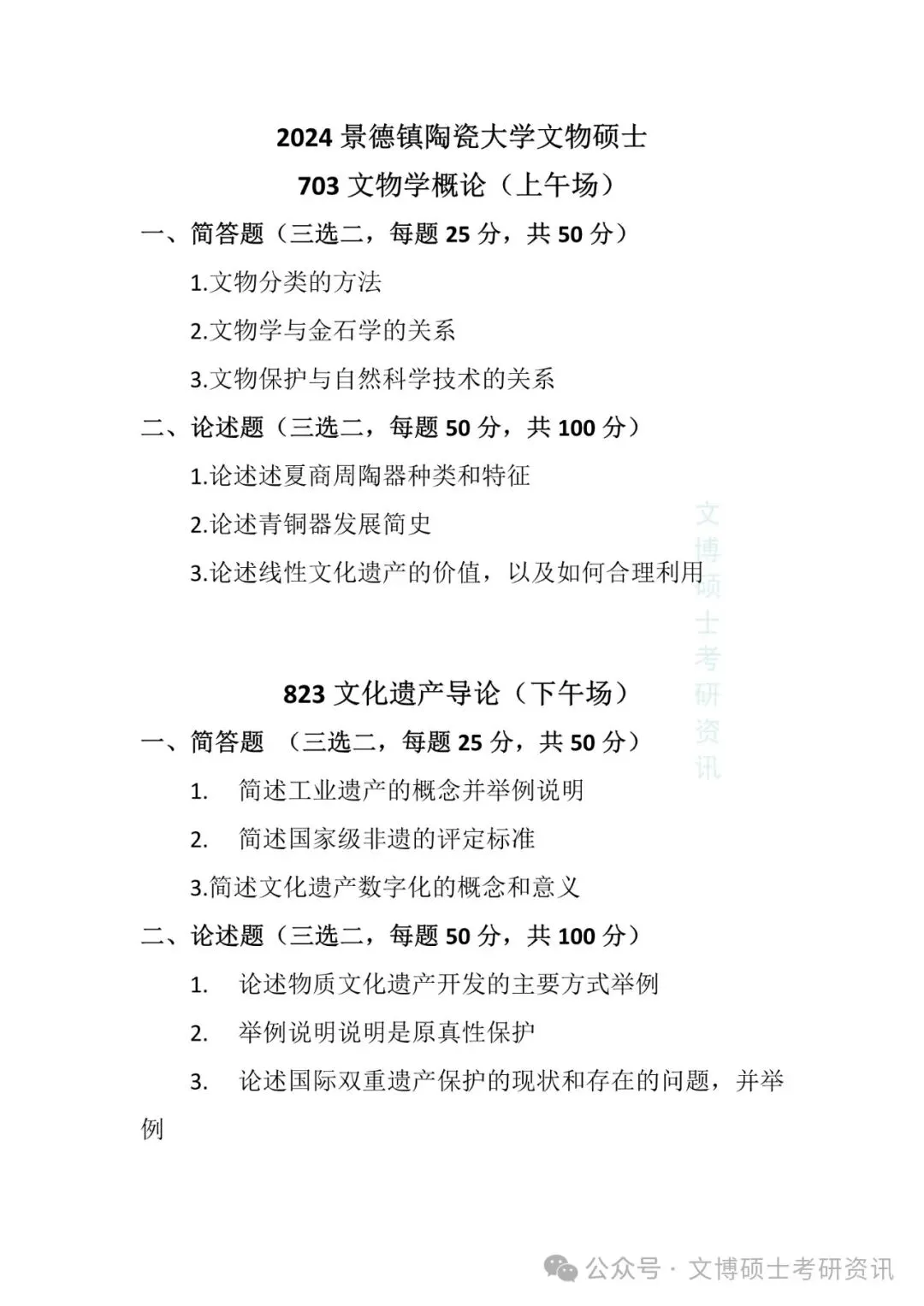 2018-2026年景德镇陶瓷大学文博考研真题-第24张图片-四季读书网 2018-2026年景德镇陶瓷大学文博考研真题-第24张图片-四季读书网