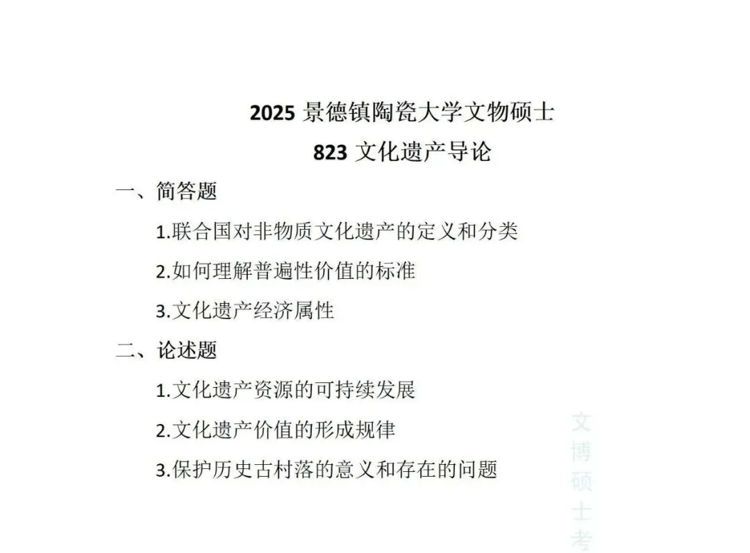 2018-2026年景德镇陶瓷大学文博考研真题-第28张图片-四季读书网 2018-2026年景德镇陶瓷大学文博考研真题-第28张图片-四季读书网