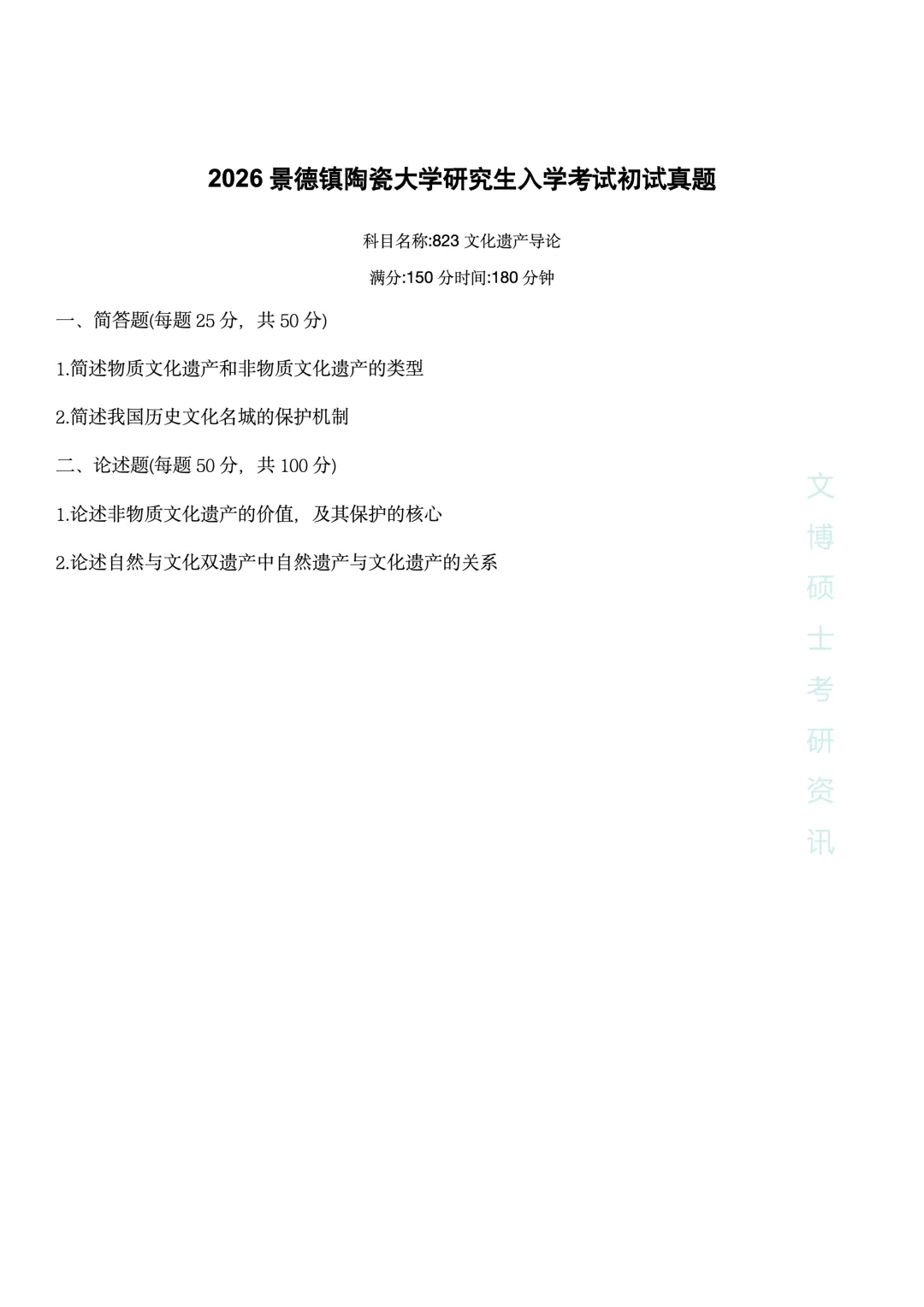 2018-2026年景德镇陶瓷大学文博考研真题-第30张图片-四季读书网 2018-2026年景德镇陶瓷大学文博考研真题-第30张图片-四季读书网
