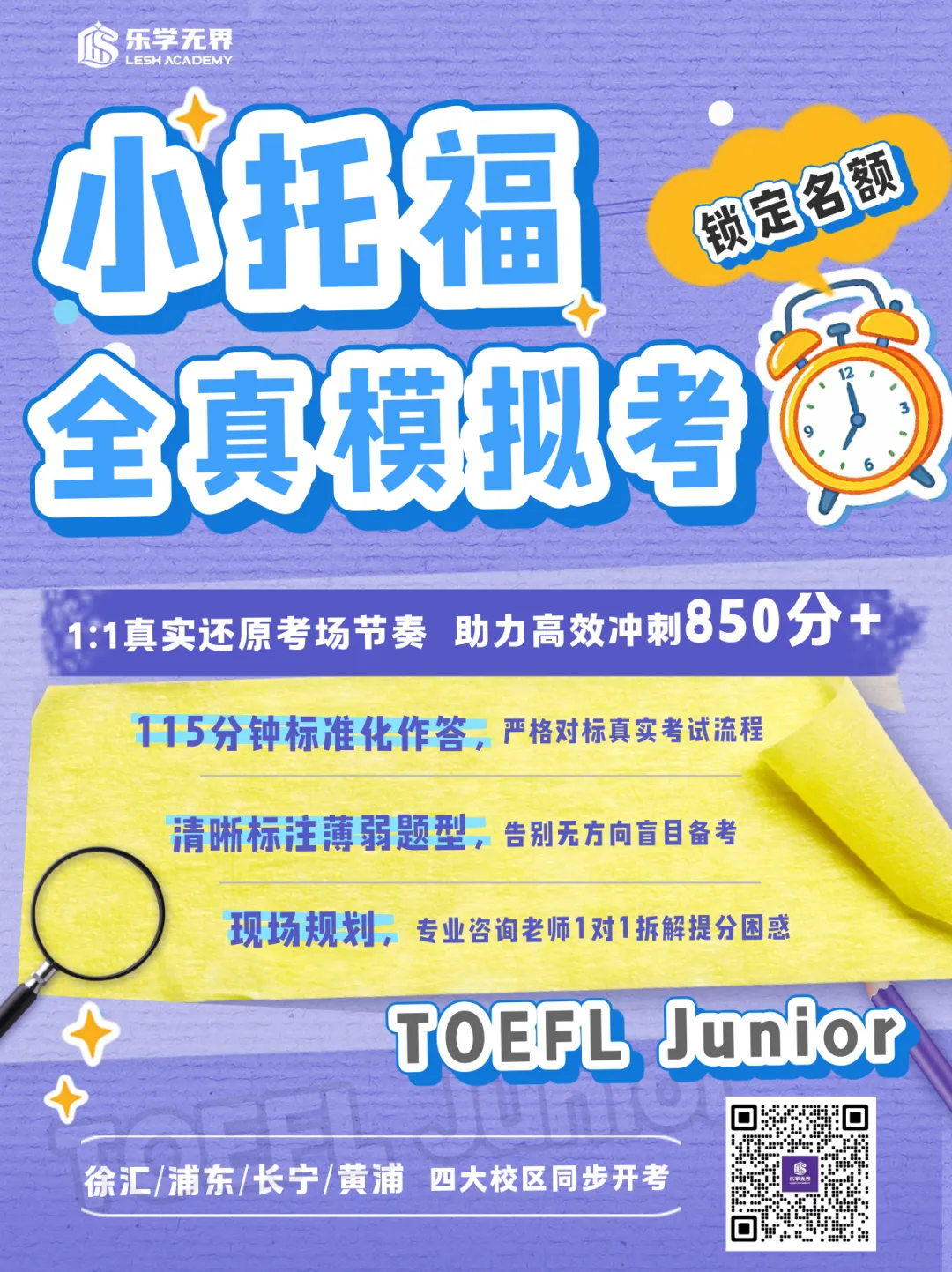 考前必刷!小托福全真模考来袭|全真还原考场,冲刺850 +高分-第1张图片-四季读书网 考前必刷!小托福全真模考来袭|全真还原考场,冲刺850 +高分-第1张图片-四季读书网