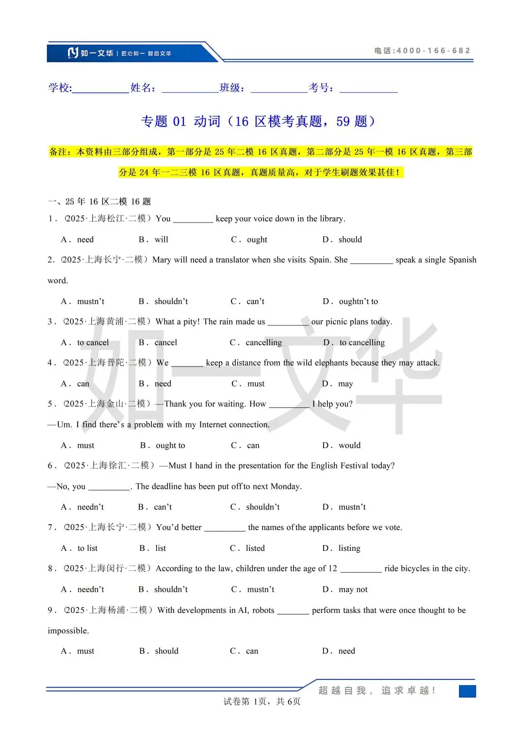 上海中考英语动词真题精刷!16区模考59题,吃透核心考点-第10张图片-四季读书网 上海中考英语动词真题精刷!16区模考59题,吃透核心考点-第10张图片-四季读书网