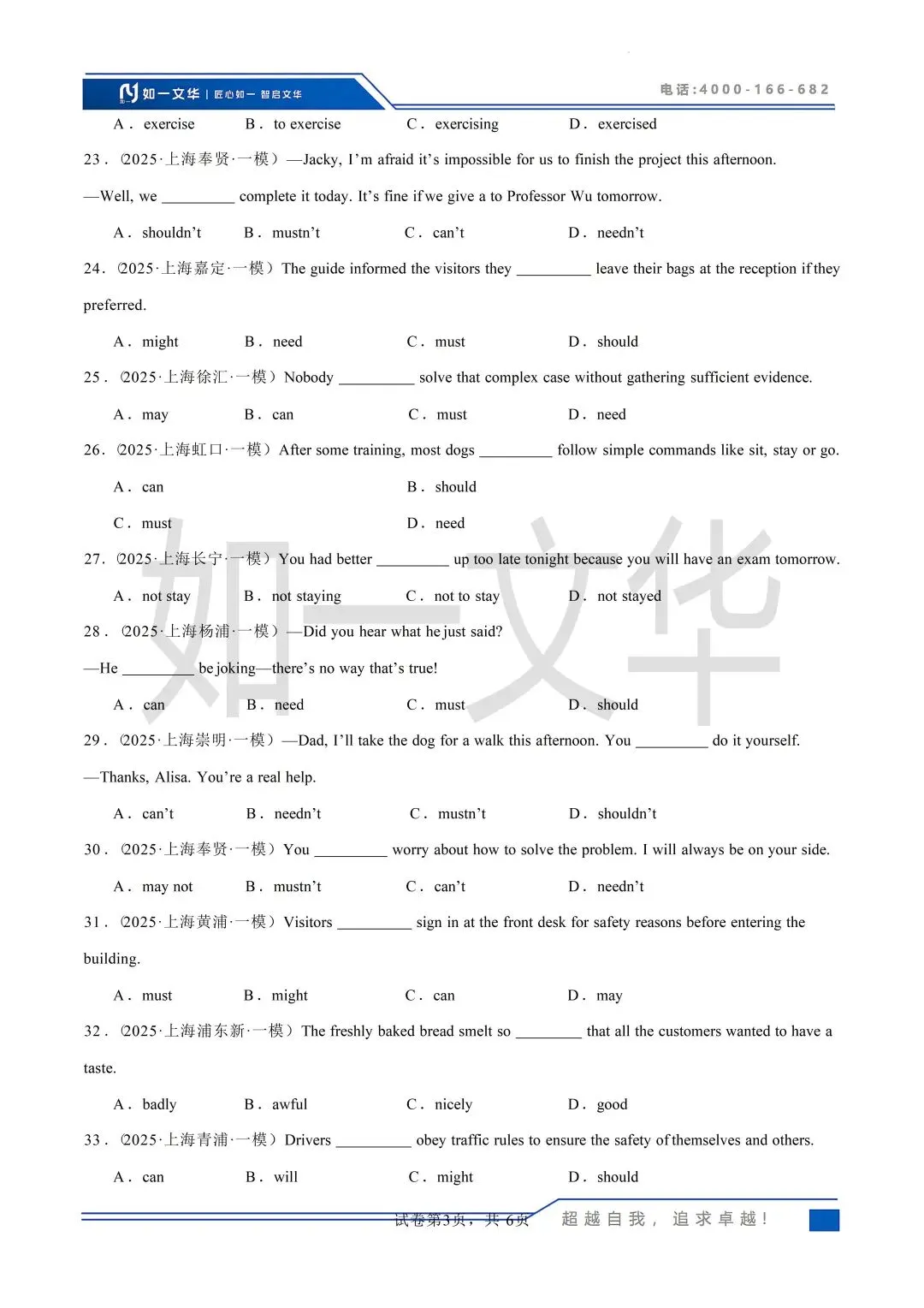上海中考英语动词真题精刷!16区模考59题,吃透核心考点-第11张图片-四季读书网 上海中考英语动词真题精刷!16区模考59题,吃透核心考点-第11张图片-四季读书网