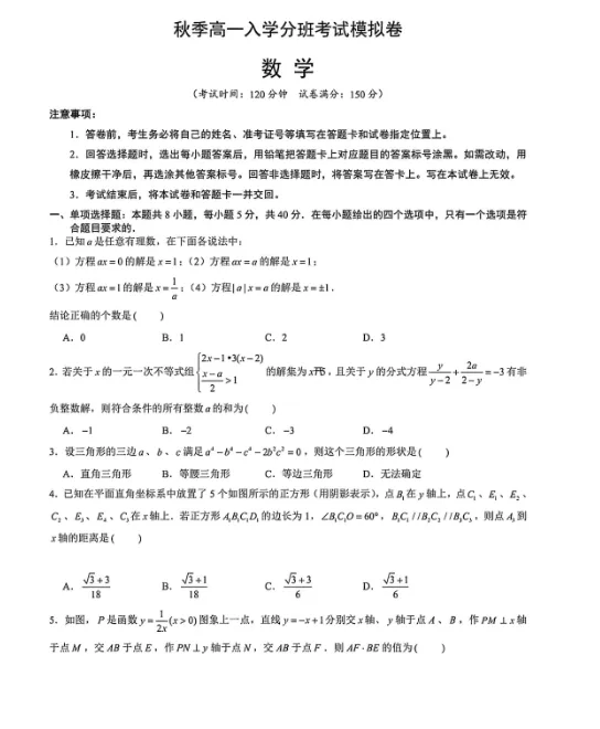 【开学考】重点高中新高一上入学分班考试模拟卷秋季高一上入学分班卷数学01(新高考通用题)-第1张图片-四季读书网