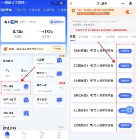 全真模拟,一造万人模考最后1天倒计时!-第5张图片-四季读书网 全真模拟,一造万人模考最后1天倒计时!-第5张图片-四季读书网