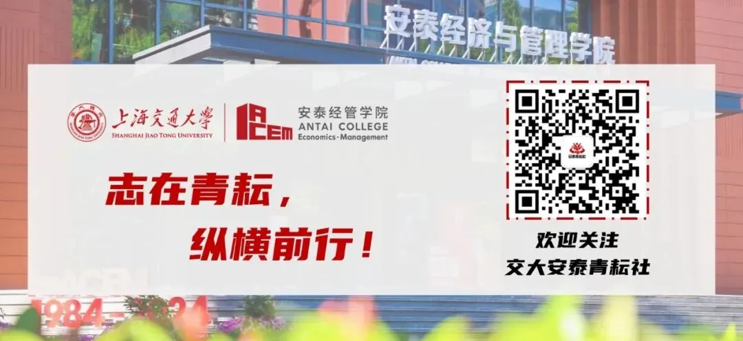 模考报名 | 交大安泰2026年第三期“青耘计划”7月笔试模考报名通知-第28张图片-四季读书网