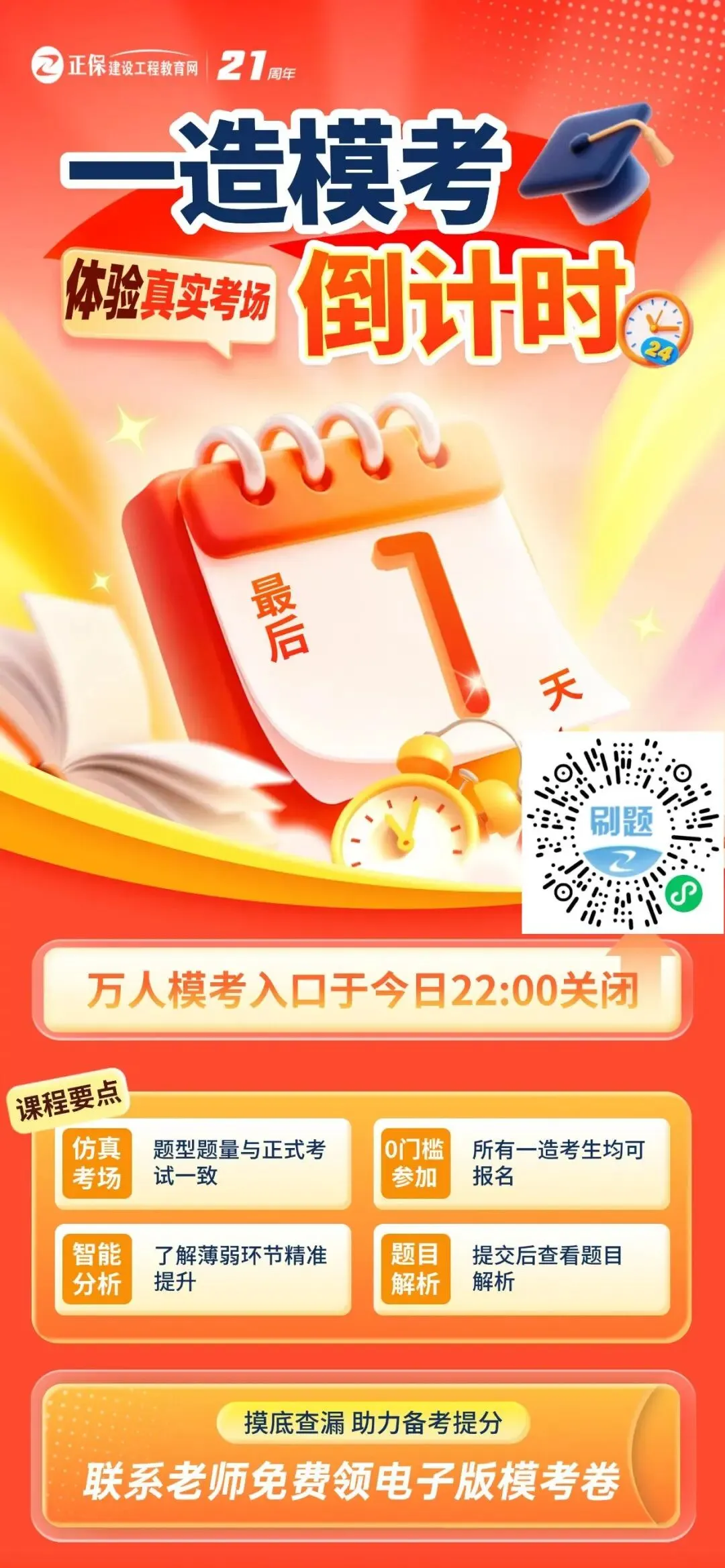 全真模拟,一造万人模考最后1天倒计时!-第9张图片-四季读书网 全真模拟,一造万人模考最后1天倒计时!-第9张图片-四季读书网