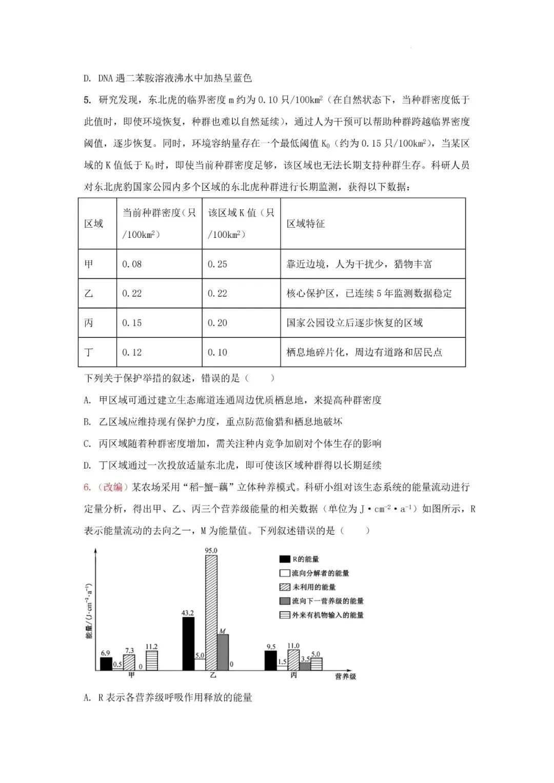 2026年辽宁高三模拟考试生物试题(二)-第2张图片-四季读书网