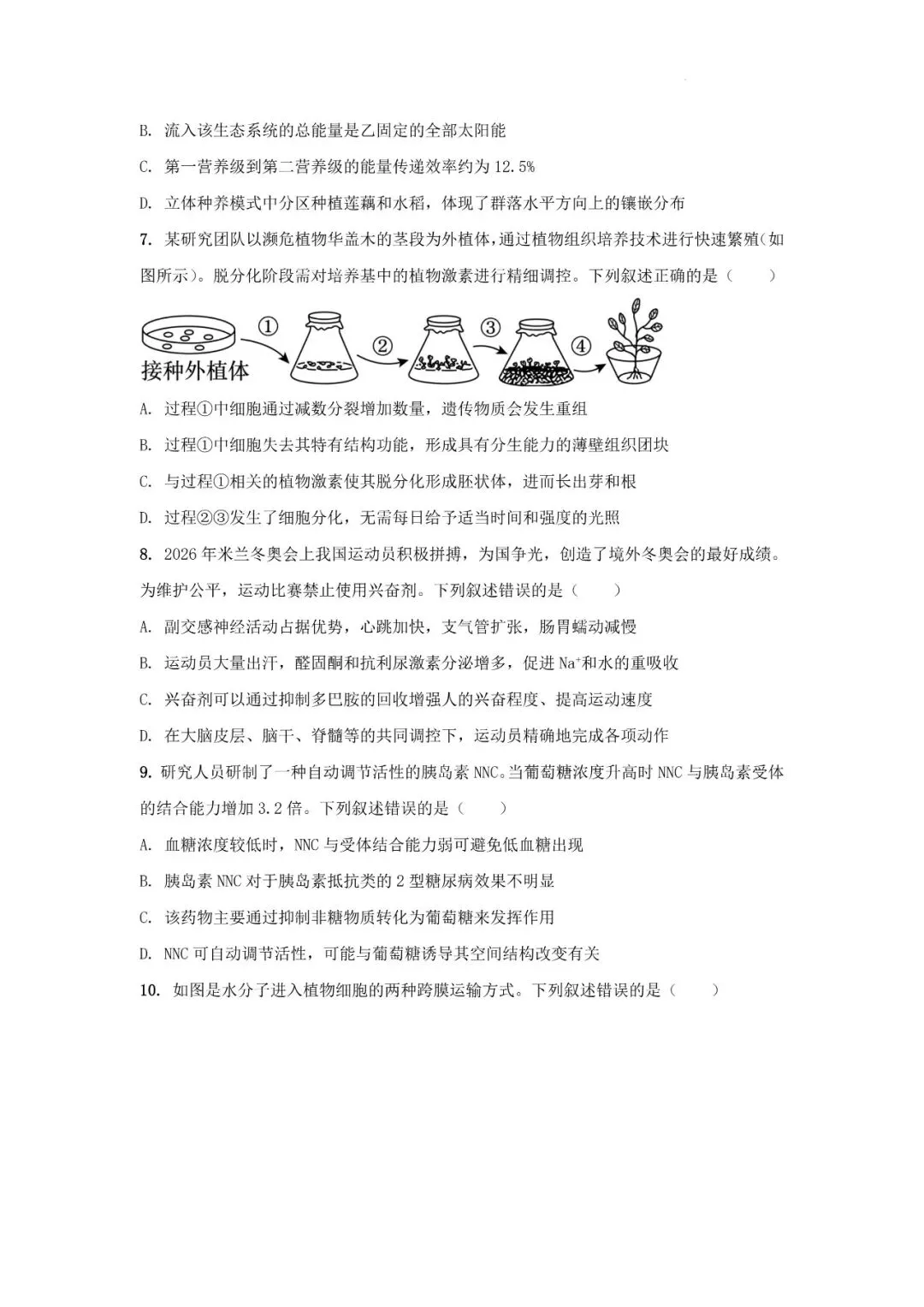 2026年辽宁高三模拟考试生物试题(二)-第3张图片-四季读书网