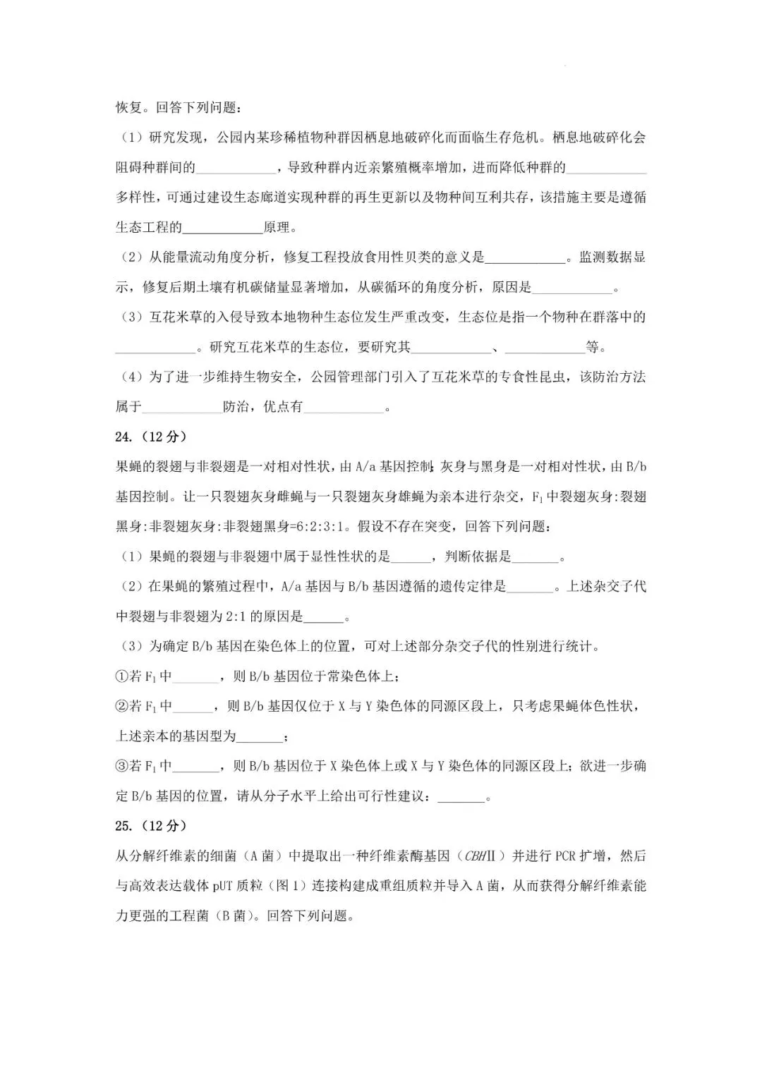 2026年辽宁高三模拟考试生物试题(二)-第10张图片-四季读书网