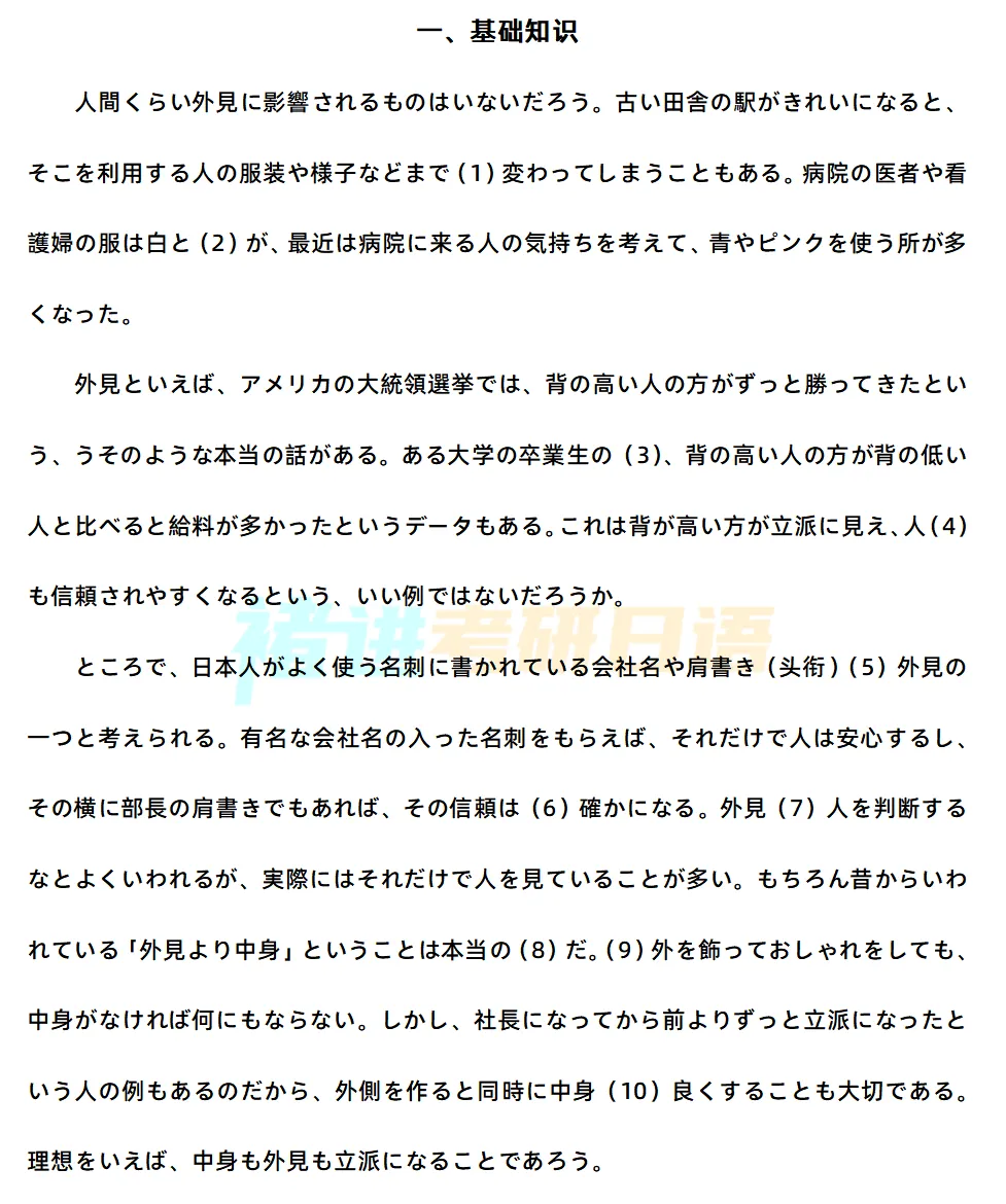 考研日语7月中期模拟考-第2张图片-四季读书网 考研日语7月中期模拟考-第2张图片-四季读书网