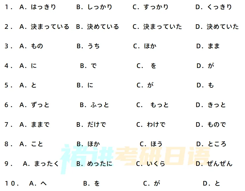 考研日语7月中期模拟考-第3张图片-四季读书网 考研日语7月中期模拟考-第3张图片-四季读书网