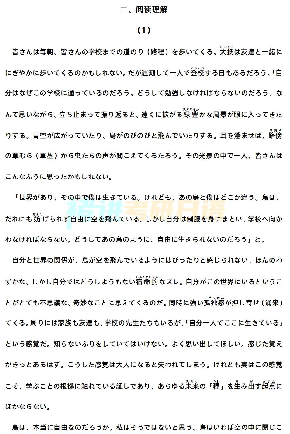 考研日语7月中期模拟考-第4张图片-四季读书网 考研日语7月中期模拟考-第4张图片-四季读书网