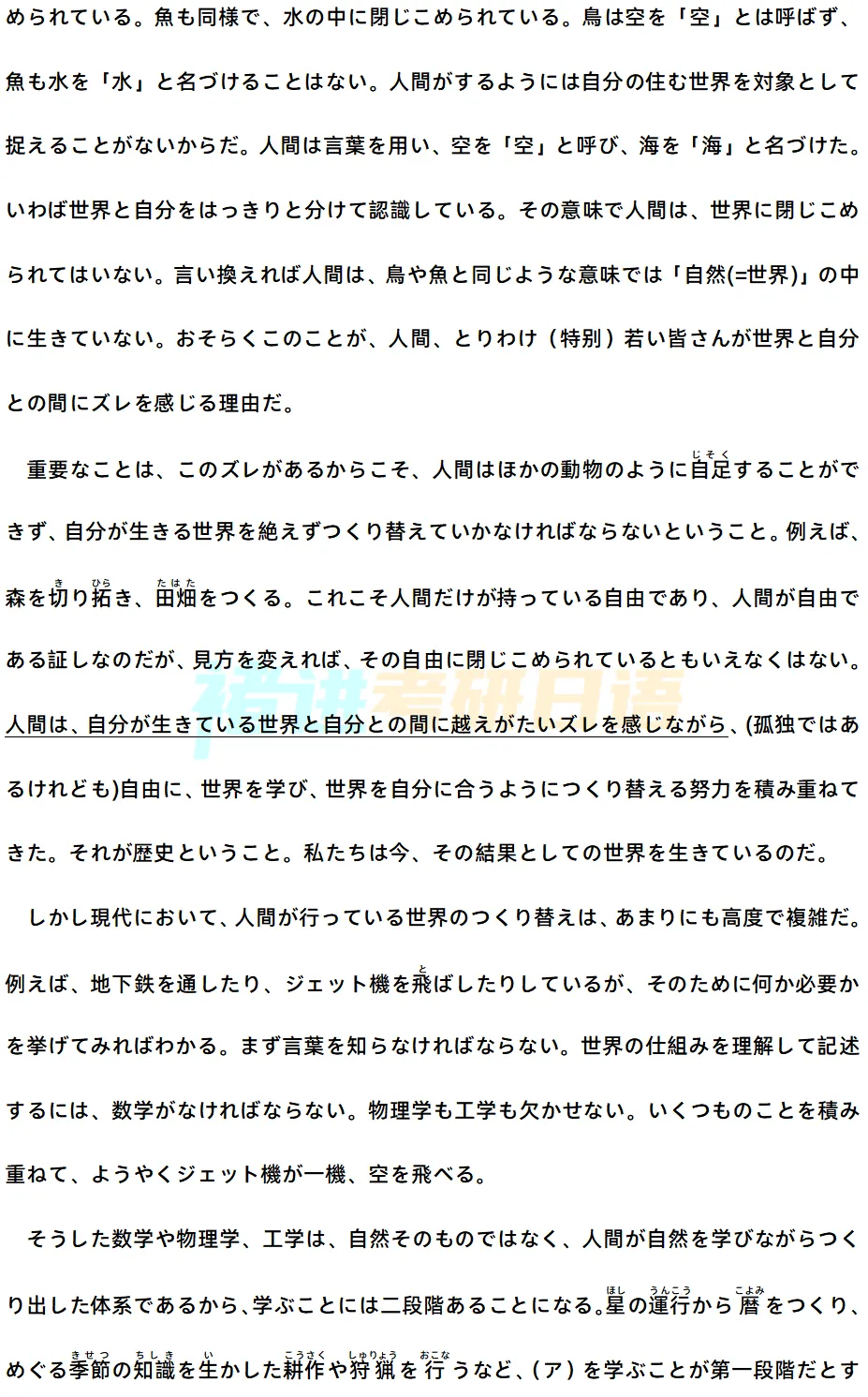 考研日语7月中期模拟考-第5张图片-四季读书网 考研日语7月中期模拟考-第5张图片-四季读书网