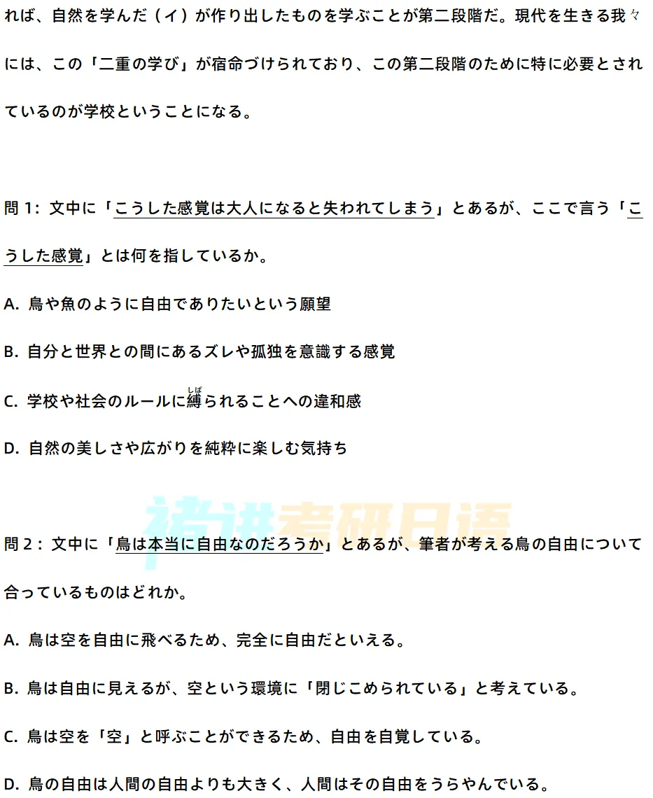 考研日语7月中期模拟考-第6张图片-四季读书网 考研日语7月中期模拟考-第6张图片-四季读书网