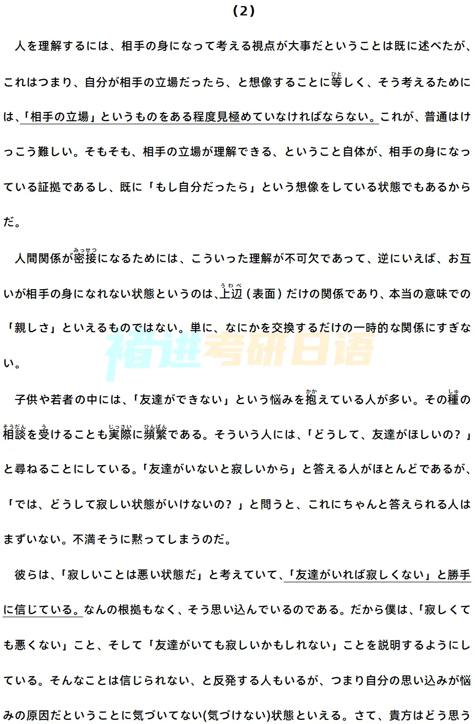 考研日语7月中期模拟考-第8张图片-四季读书网 考研日语7月中期模拟考-第8张图片-四季读书网