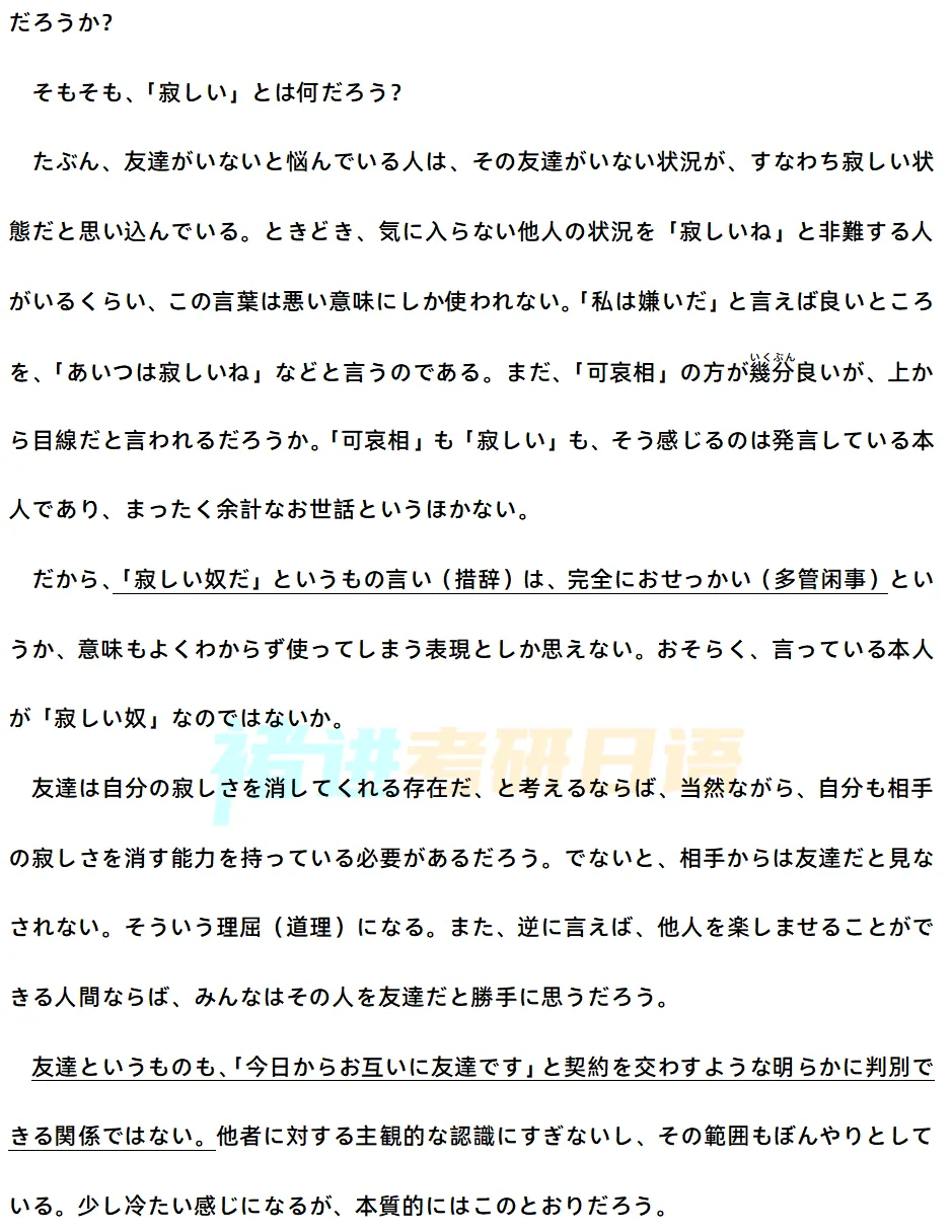 考研日语7月中期模拟考-第9张图片-四季读书网 考研日语7月中期模拟考-第9张图片-四季读书网