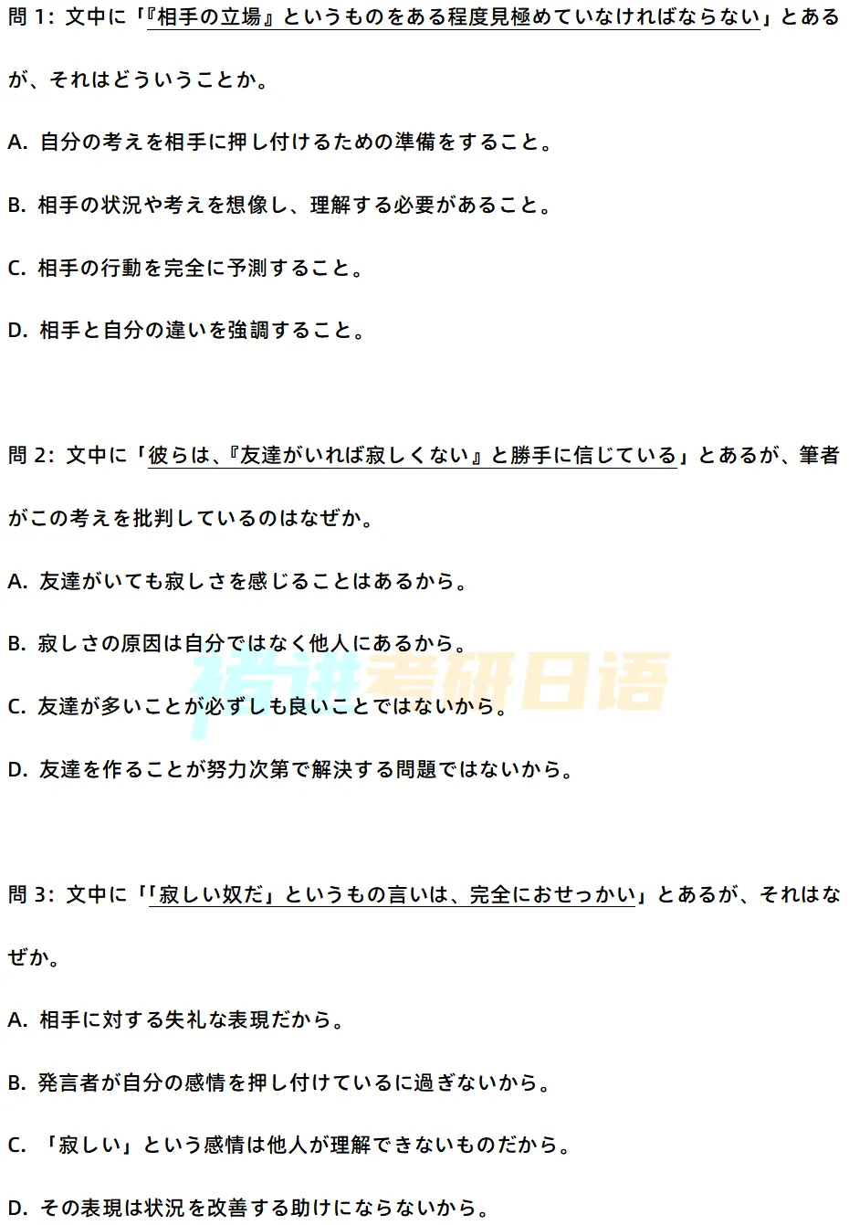 考研日语7月中期模拟考-第10张图片-四季读书网 考研日语7月中期模拟考-第10张图片-四季读书网