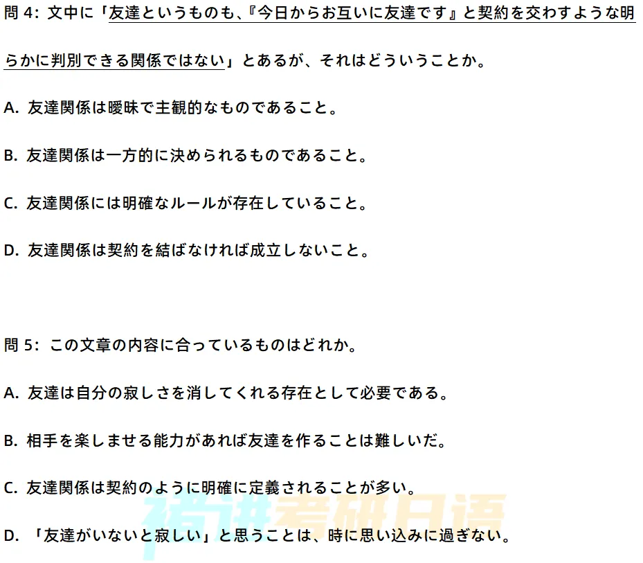 考研日语7月中期模拟考-第11张图片-四季读书网 考研日语7月中期模拟考-第11张图片-四季读书网