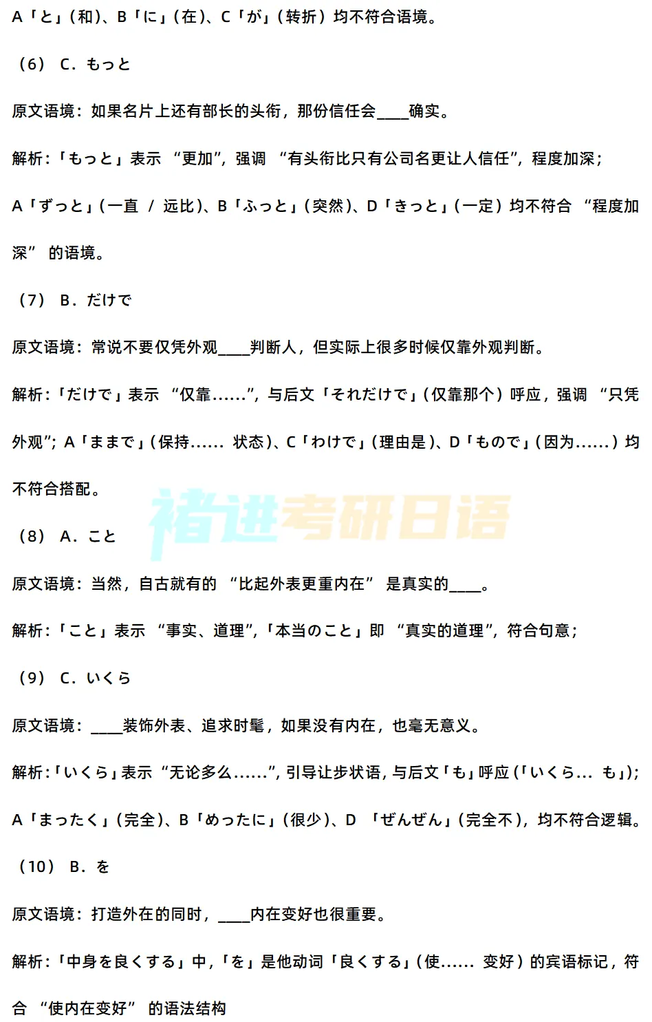 考研日语7月中期模拟考-第13张图片-四季读书网 考研日语7月中期模拟考-第13张图片-四季读书网