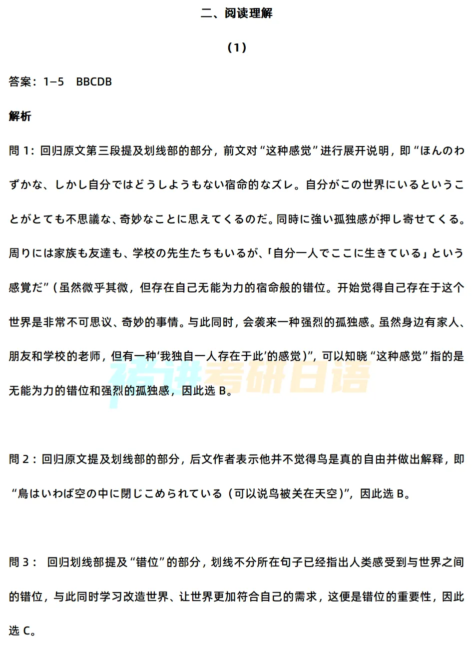 考研日语7月中期模拟考-第14张图片-四季读书网 考研日语7月中期模拟考-第14张图片-四季读书网