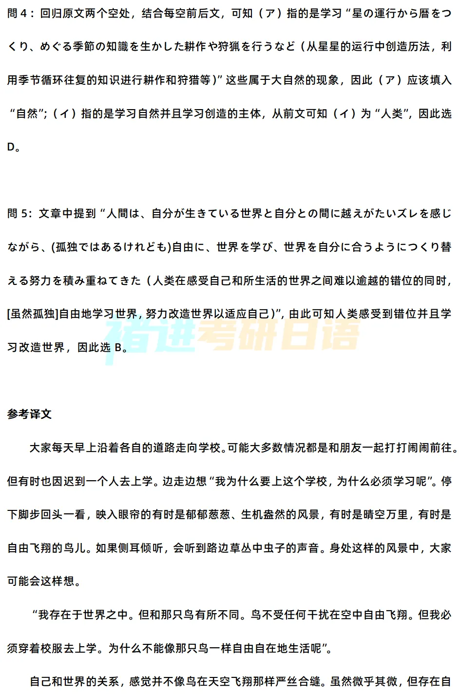 考研日语7月中期模拟考-第15张图片-四季读书网 考研日语7月中期模拟考-第15张图片-四季读书网