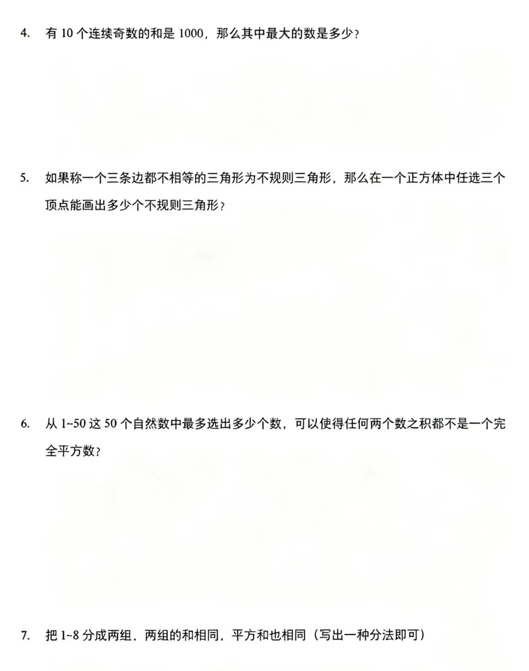 人大附中早培数学真题分享!-第2张图片-四季读书网 人大附中早培数学真题分享!-第2张图片-四季读书网