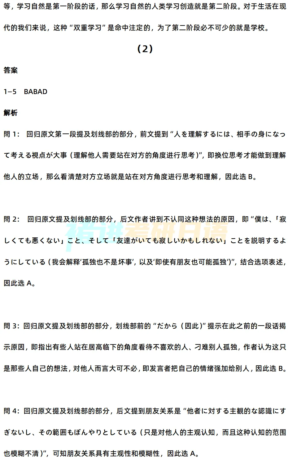 考研日语7月中期模拟考-第17张图片-四季读书网 考研日语7月中期模拟考-第17张图片-四季读书网