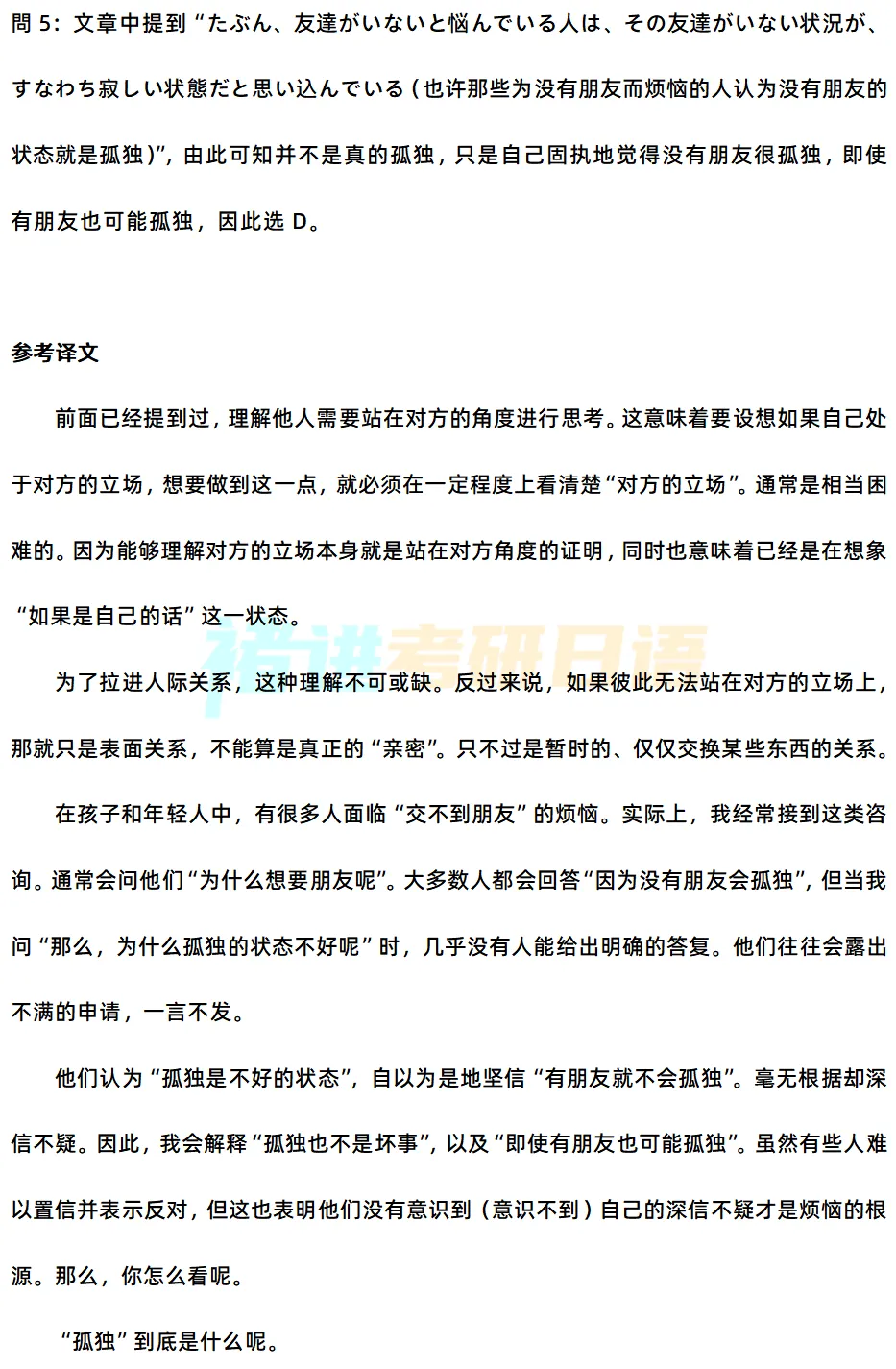考研日语7月中期模拟考-第18张图片-四季读书网 考研日语7月中期模拟考-第18张图片-四季读书网