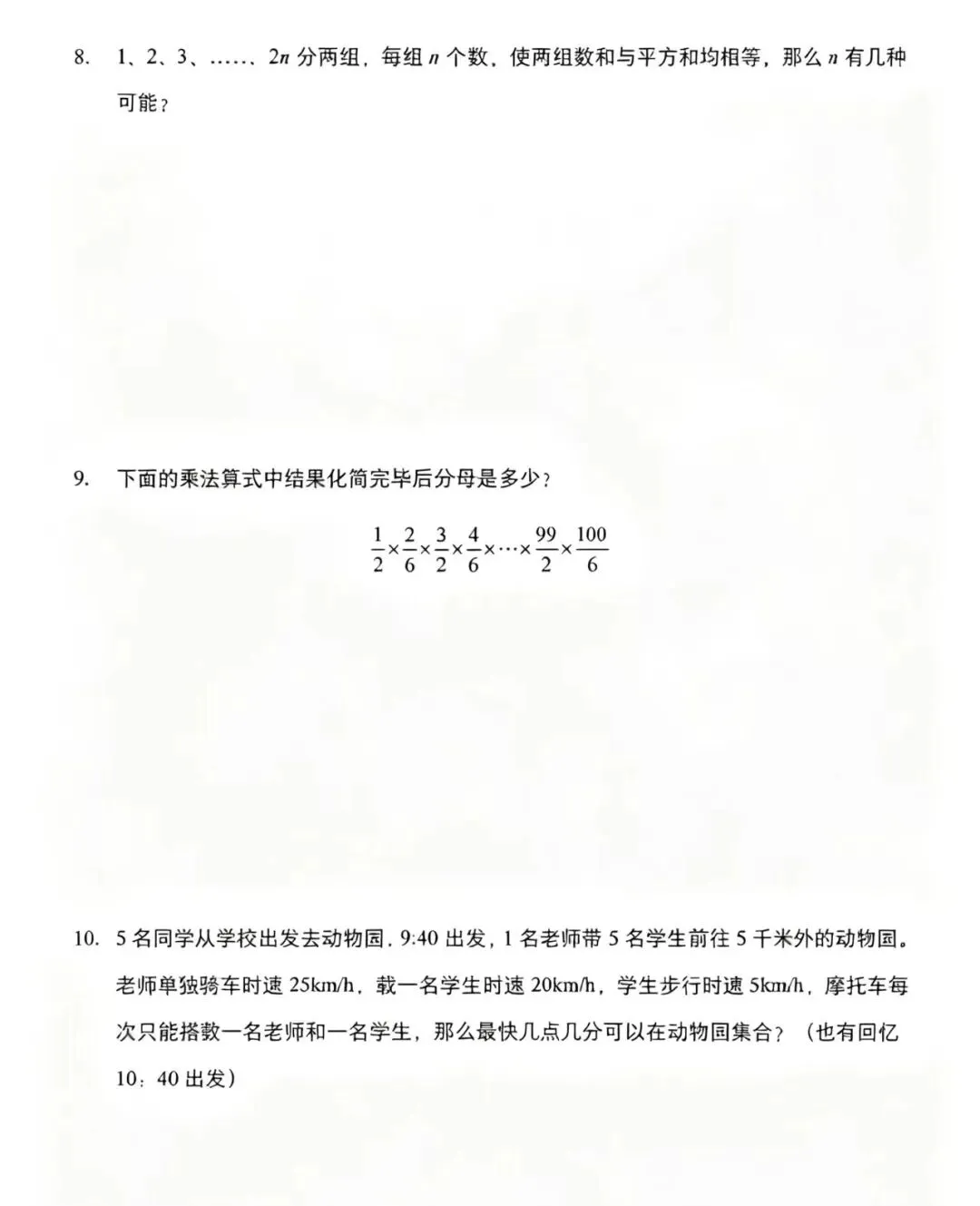 人大附中早培数学真题分享!-第3张图片-四季读书网 人大附中早培数学真题分享!-第3张图片-四季读书网