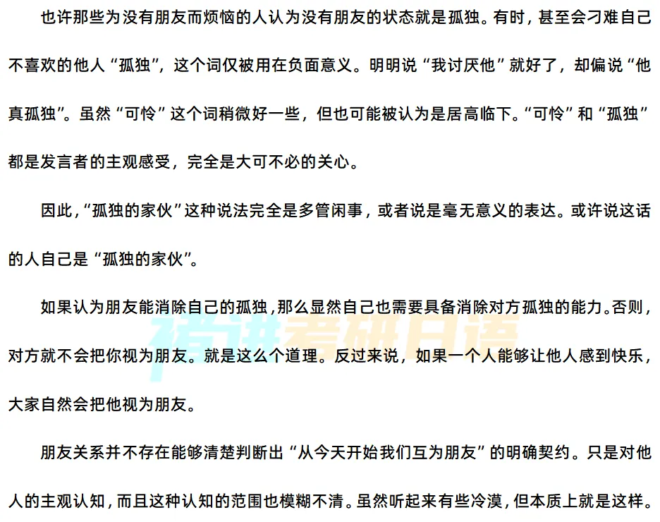 考研日语7月中期模拟考-第19张图片-四季读书网 考研日语7月中期模拟考-第19张图片-四季读书网