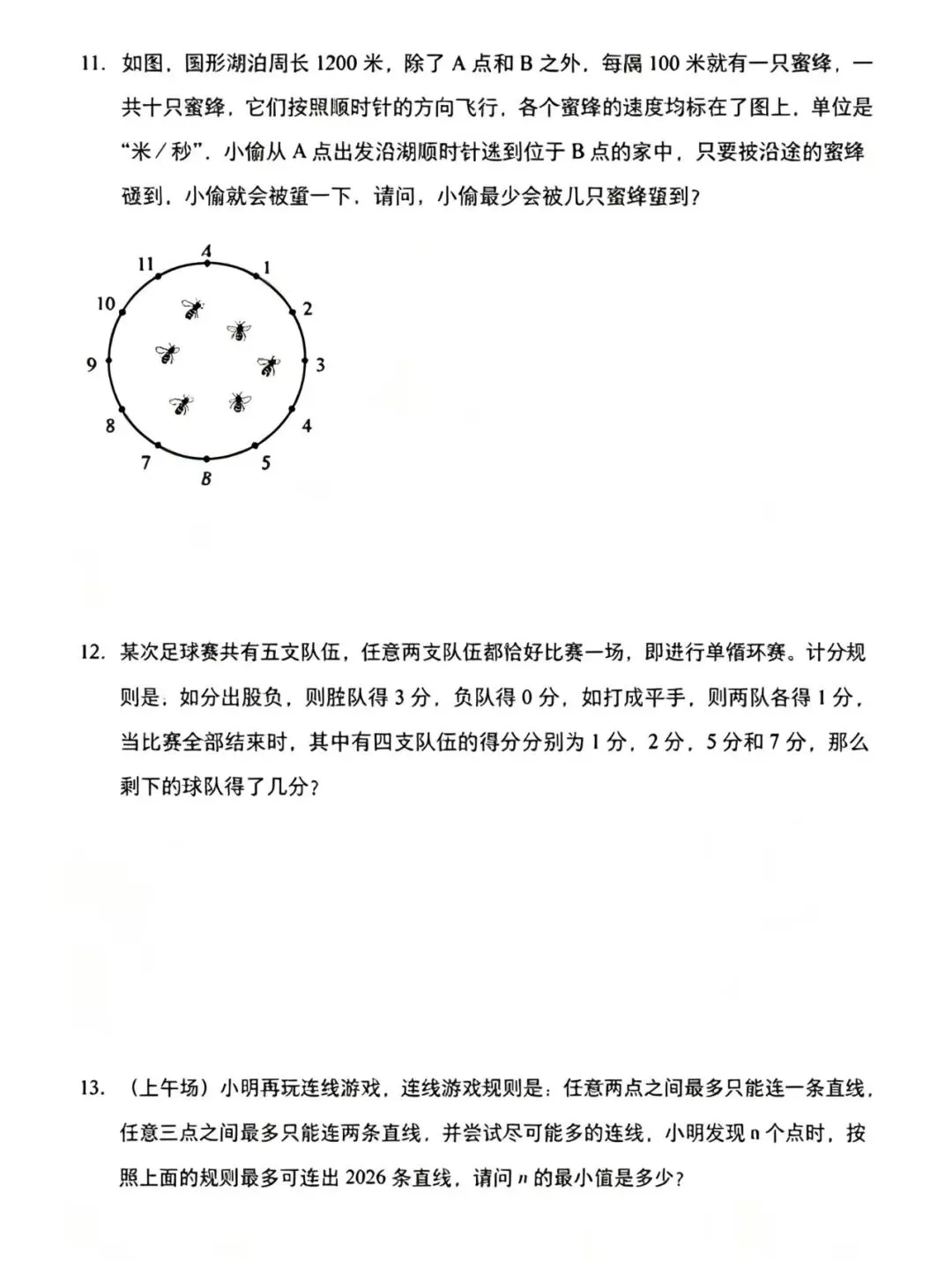 人大附中早培数学真题分享!-第4张图片-四季读书网 人大附中早培数学真题分享!-第4张图片-四季读书网