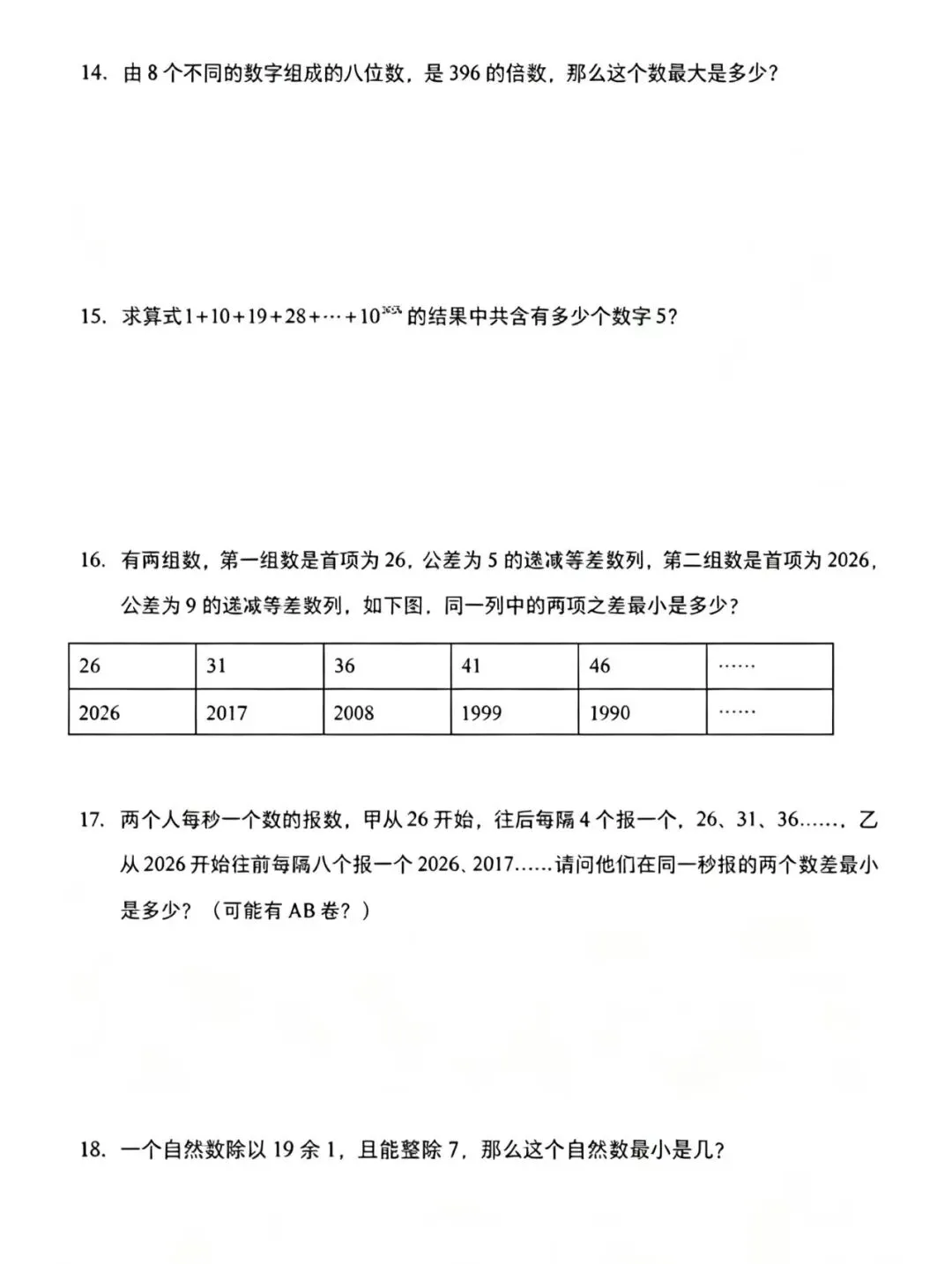 人大附中早培数学真题分享!-第5张图片-四季读书网 人大附中早培数学真题分享!-第5张图片-四季读书网