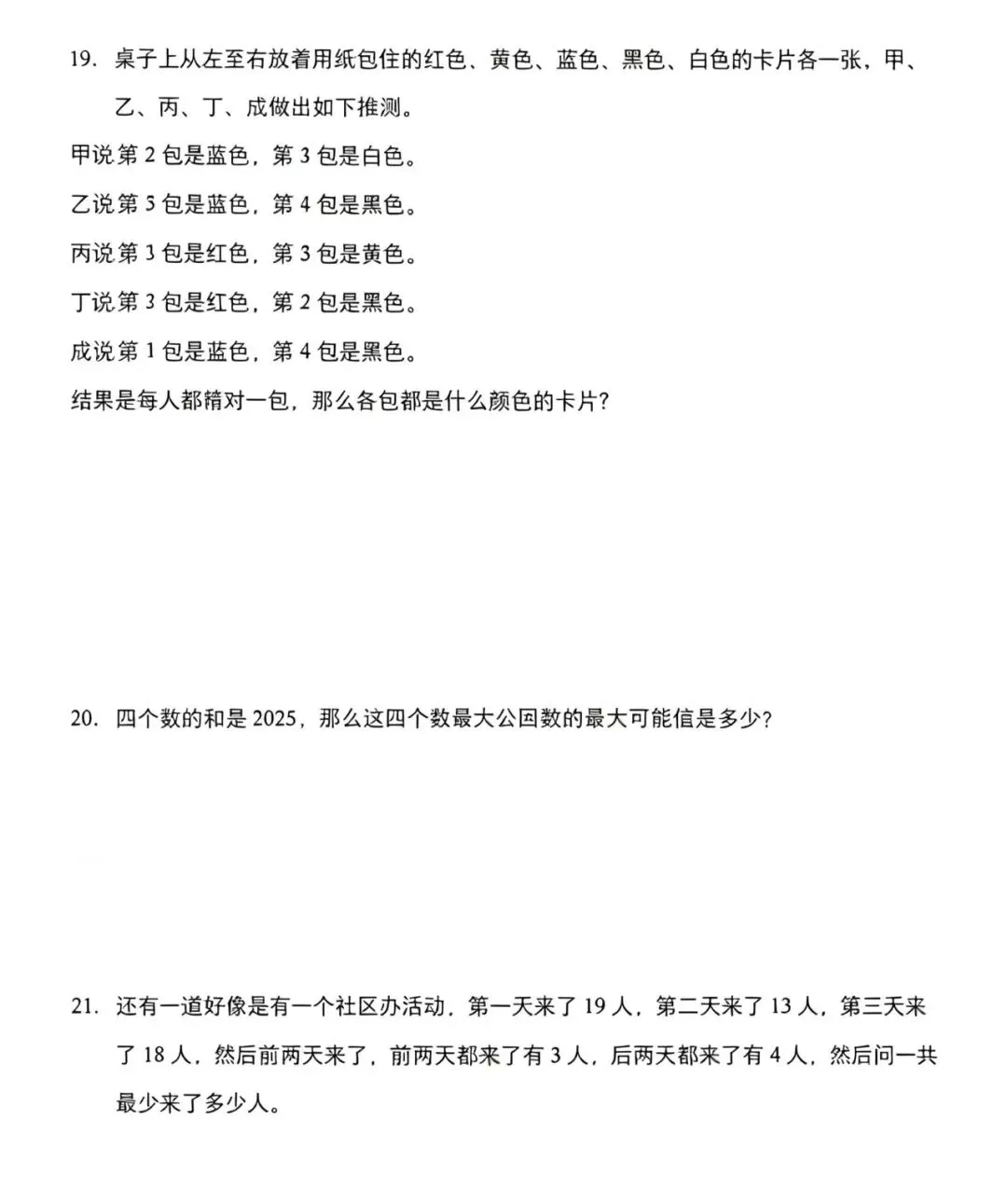 人大附中早培数学真题分享!-第6张图片-四季读书网 人大附中早培数学真题分享!-第6张图片-四季读书网